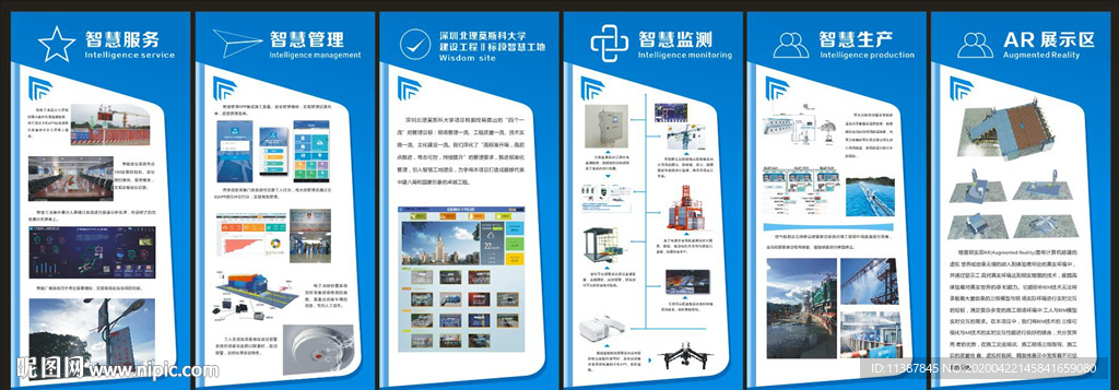 智慧工地展架