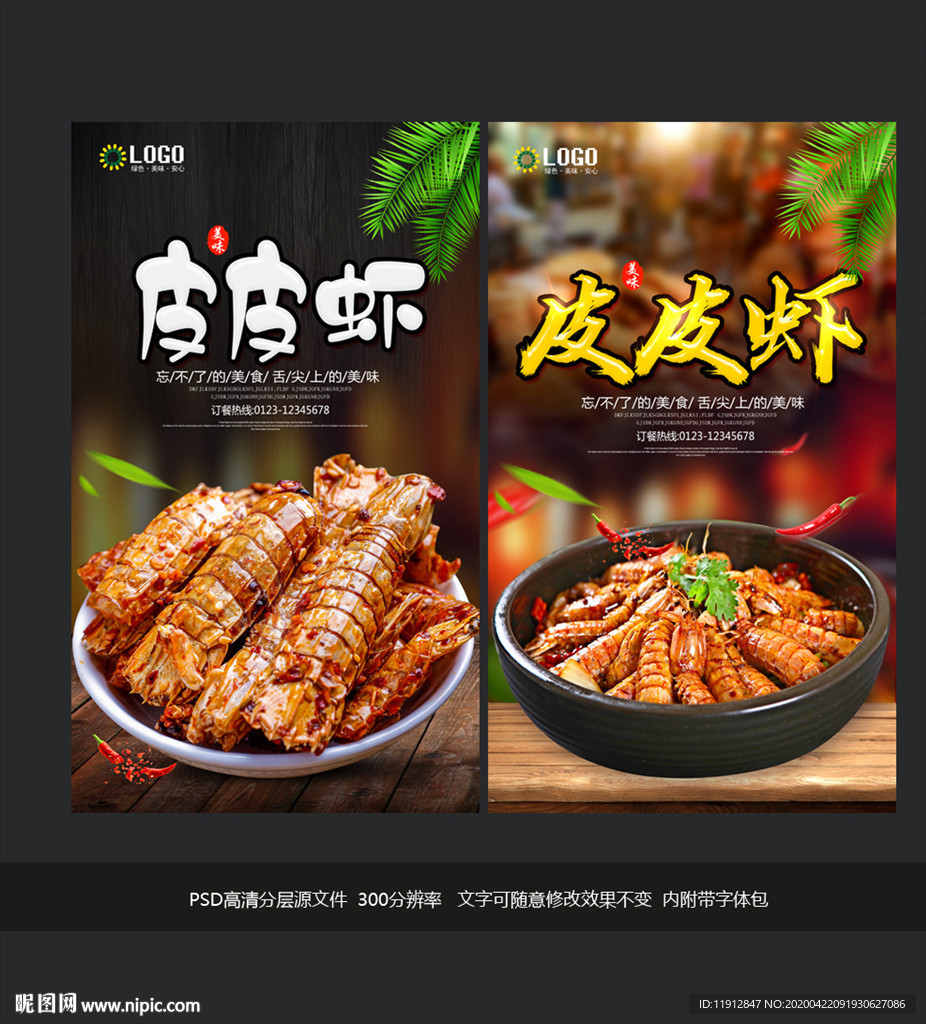 皮皮虾