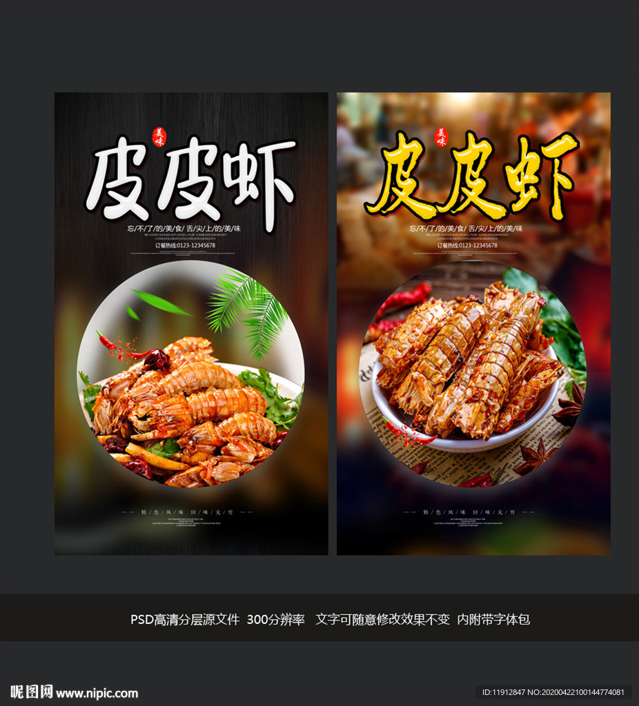 皮皮虾