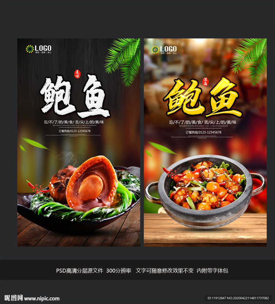 鲍鱼