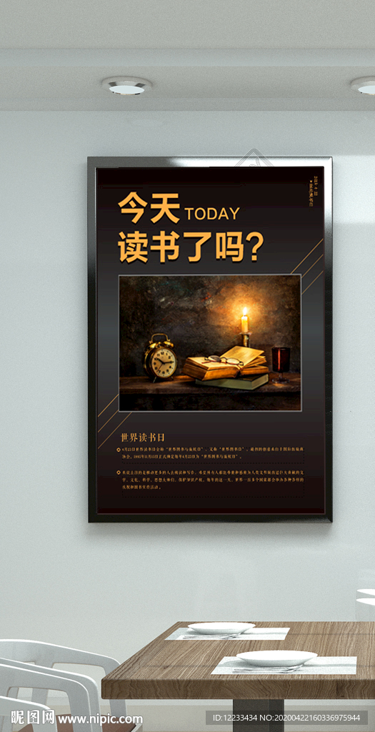 世界读书日