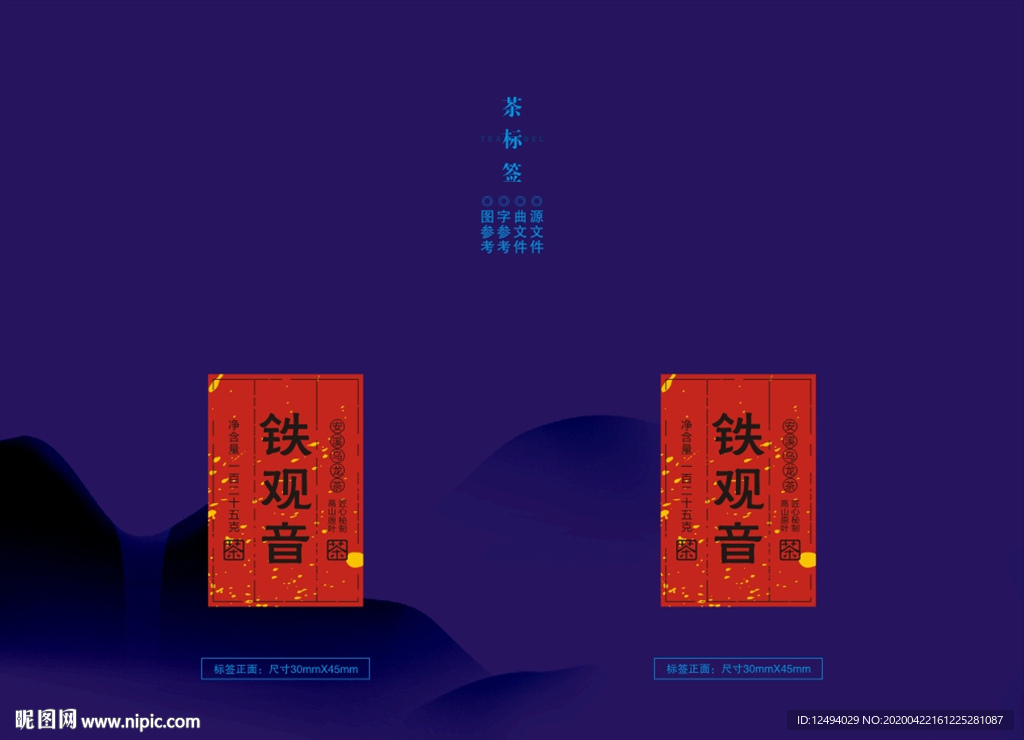 茶叶盒标签
