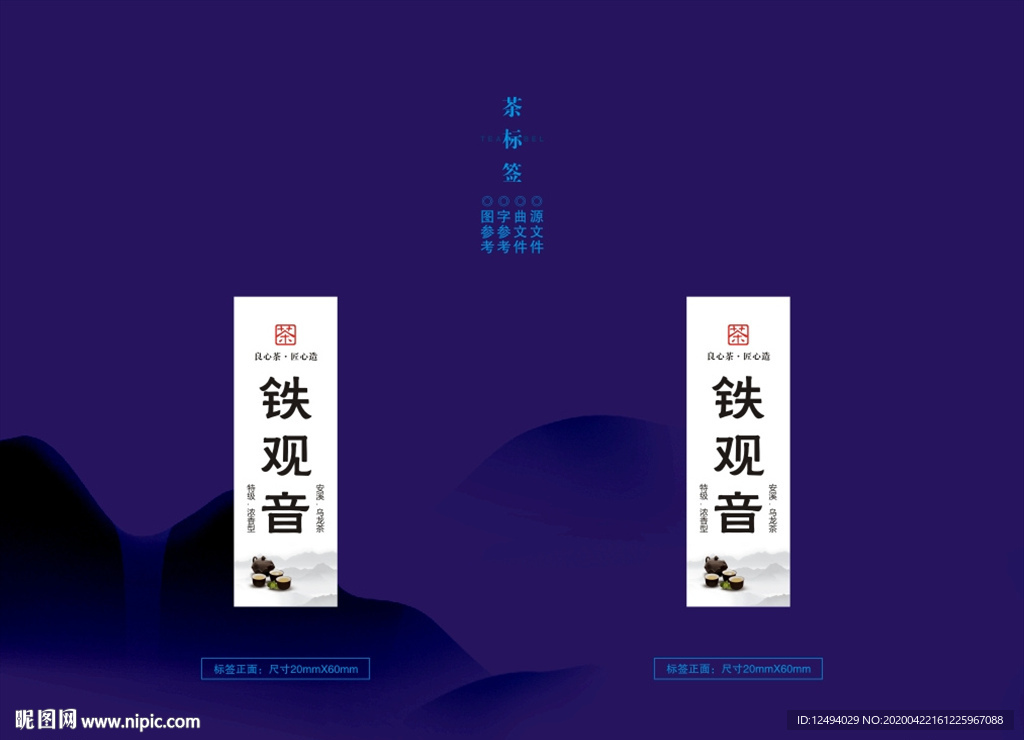 茶叶盒标签