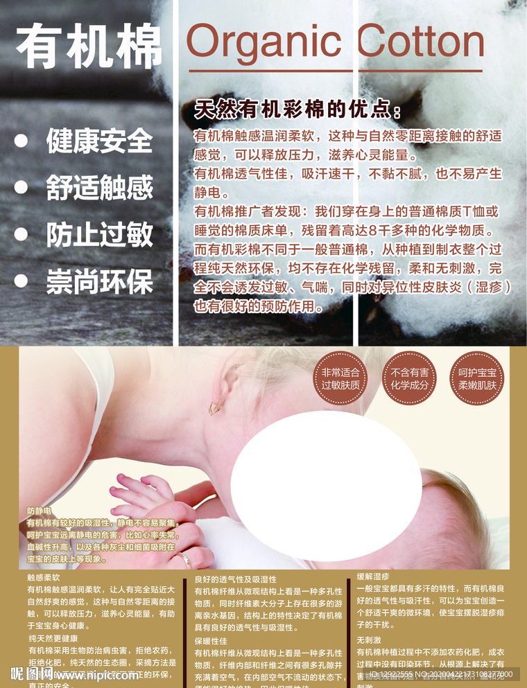 母婴有机棉产品介绍宣传页