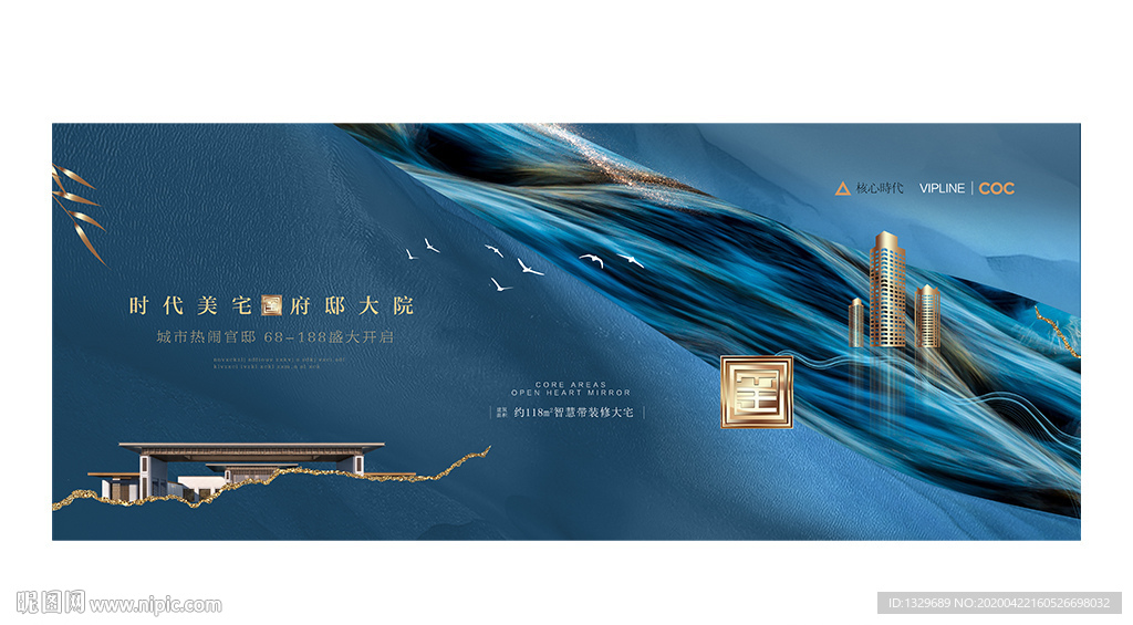 蓝色新中式地产