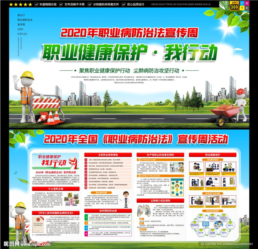 职业病防治法宣传周