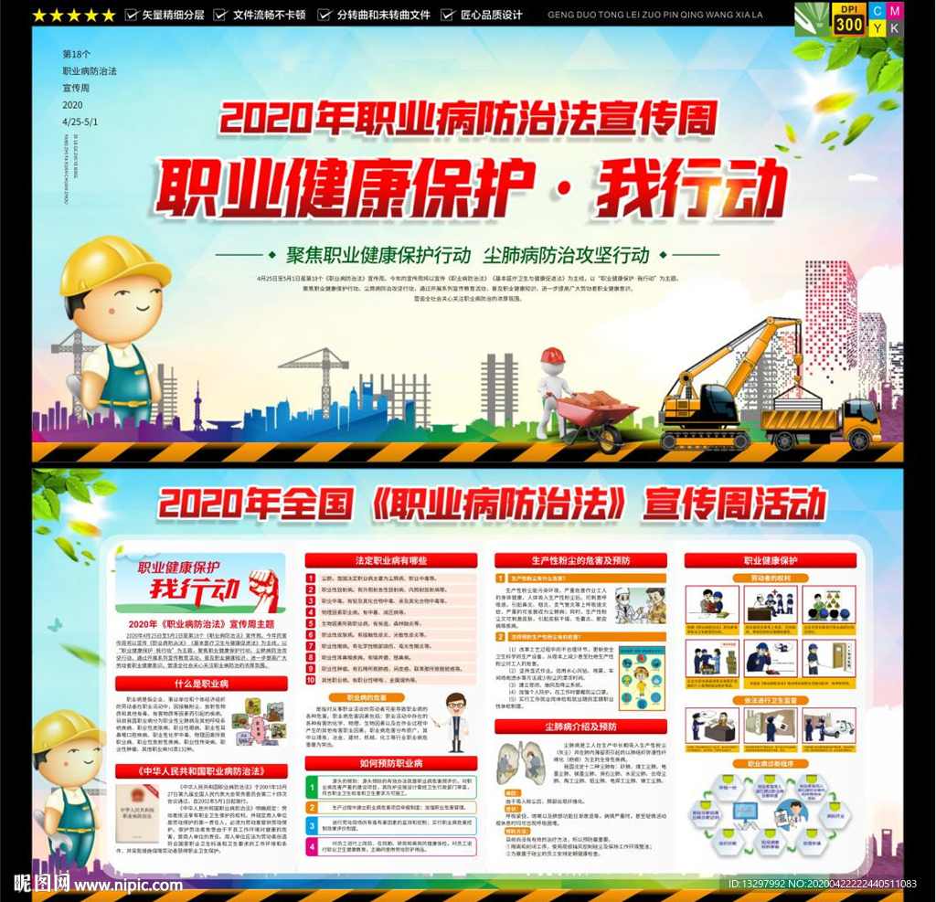 2020职业病防治法宣传周