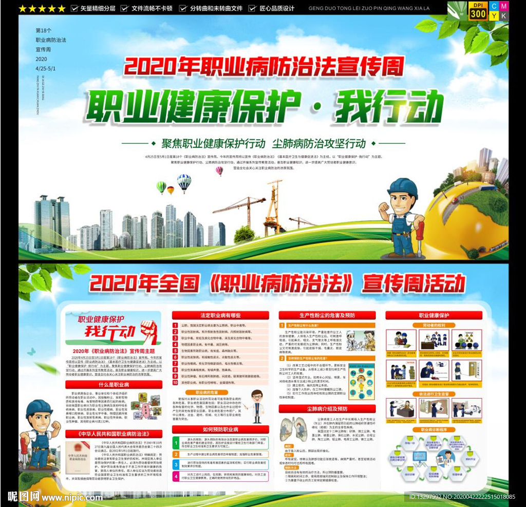 职业病防治法