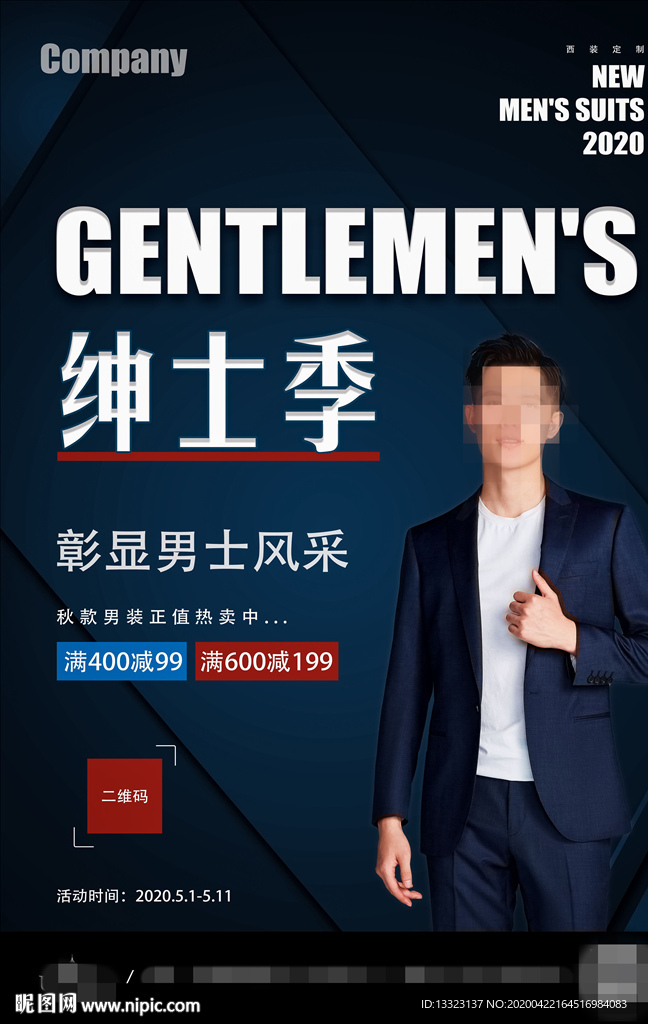 服装西服定制店宣传互动海报模板