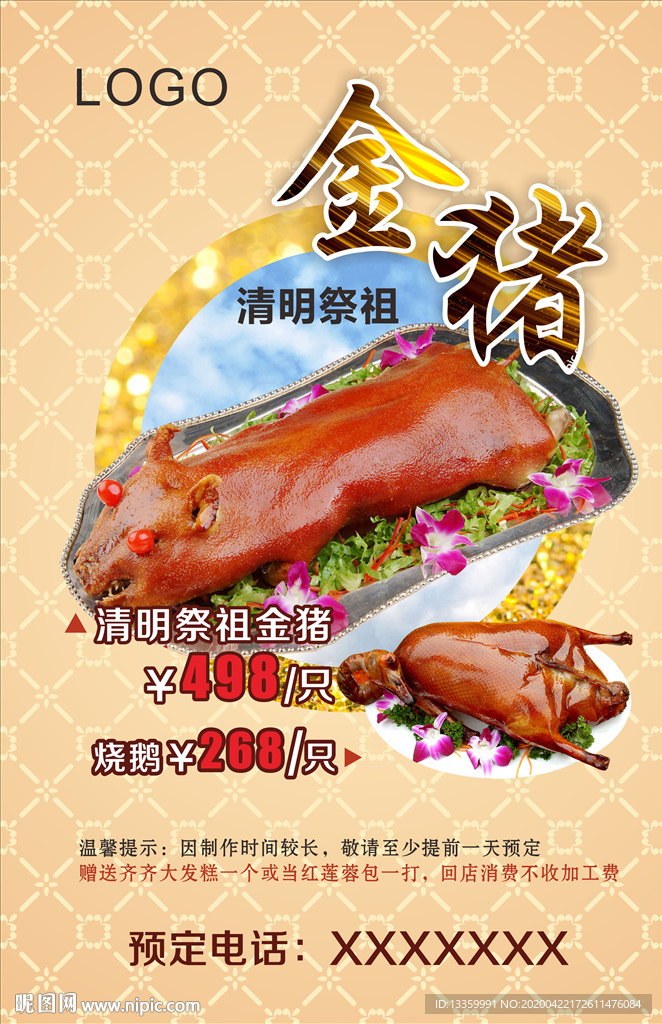 祭祖金猪