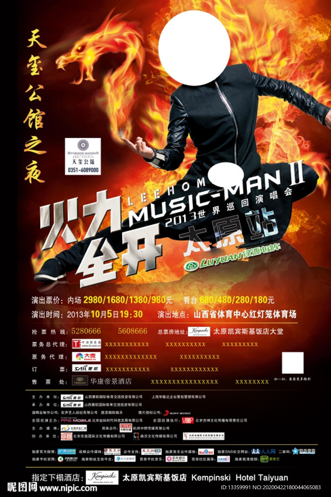 演唱会海报