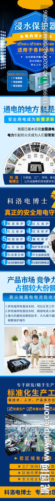 电博士浸水保护器招商加盟页面