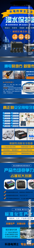 电博士浸水保护器招商加盟页面