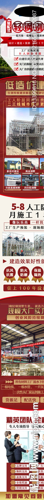轻钢别墅招商页面移动端