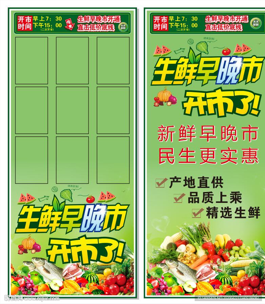 生鲜早晚市 早市 开市了