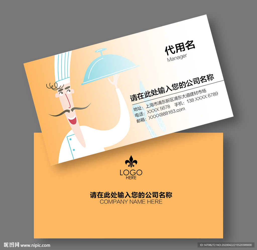 厨师名片