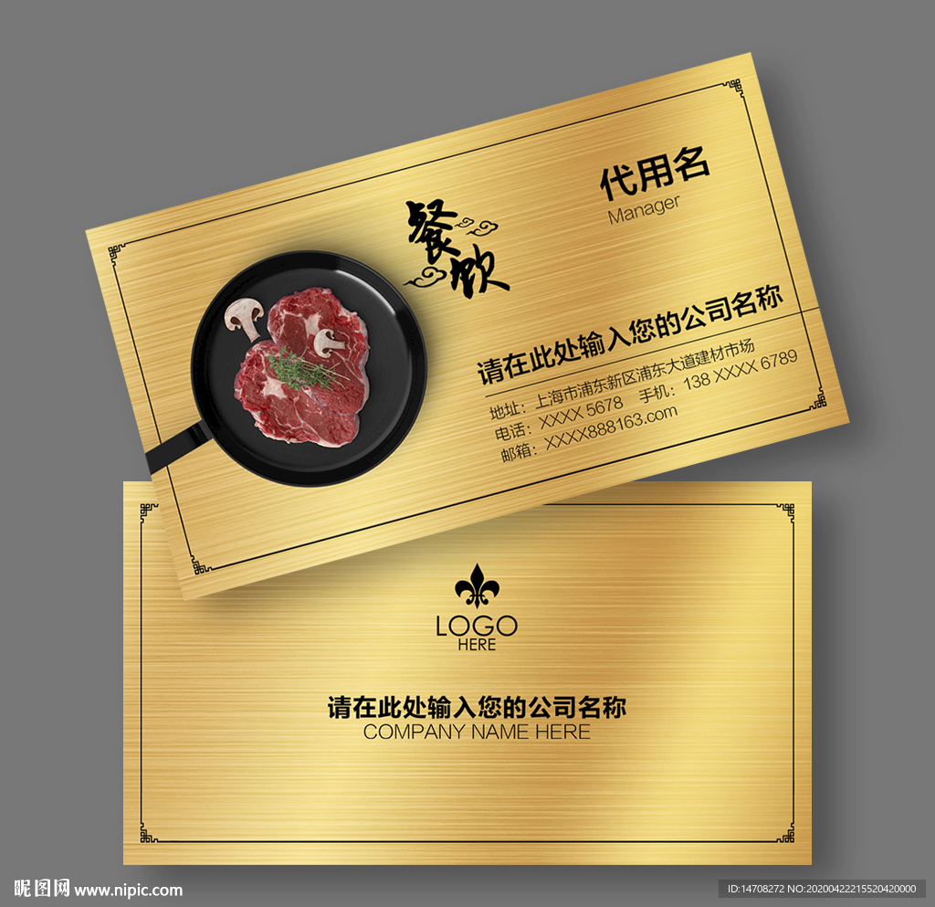 餐饮名片