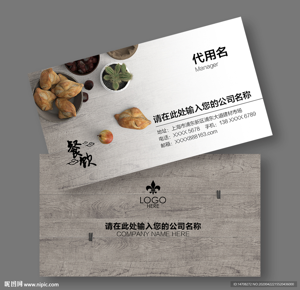 面包名片