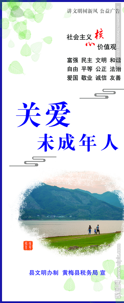 关爱未成年人