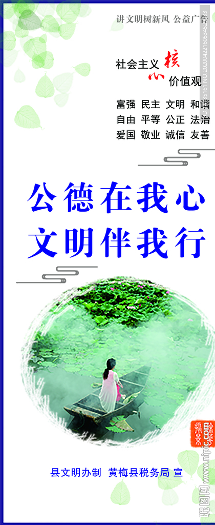 讲文明树新风
