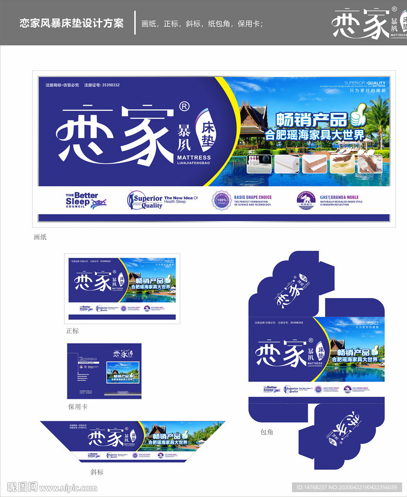 床垫商标