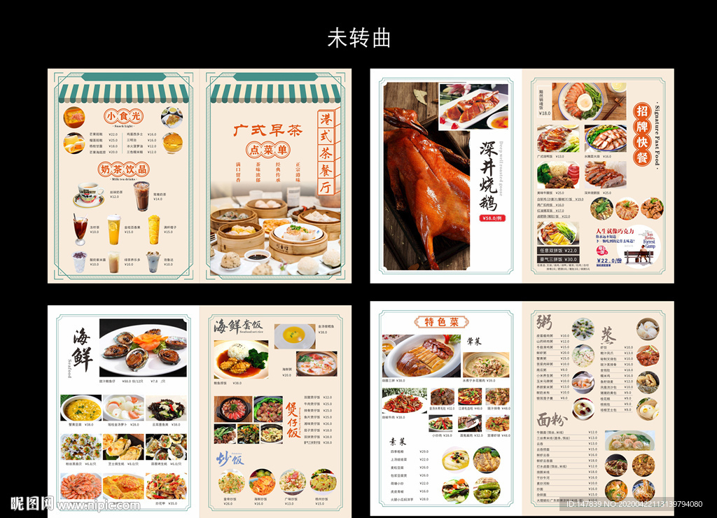 港式茶餐厅菜谱菜单