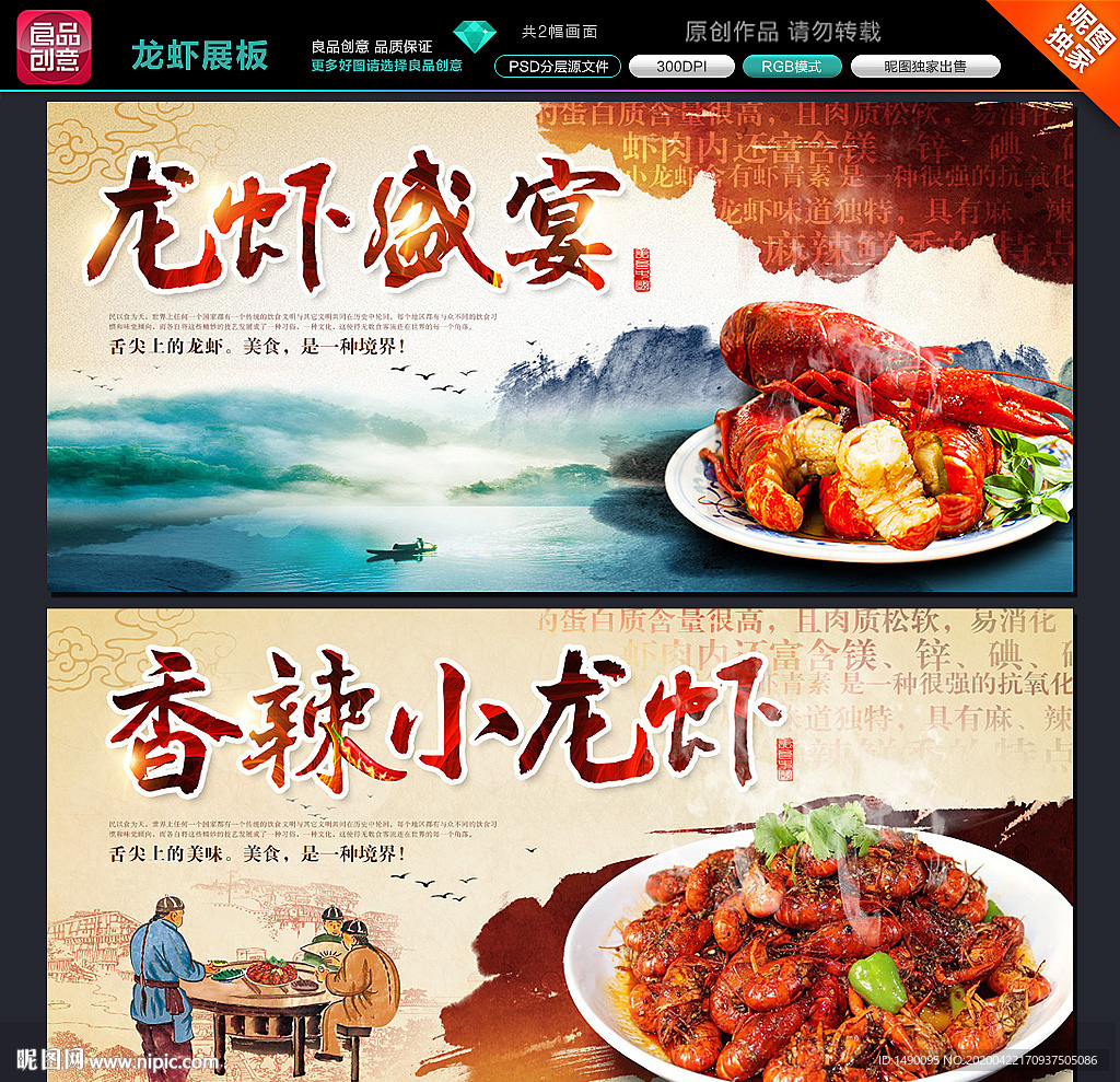 龙虾