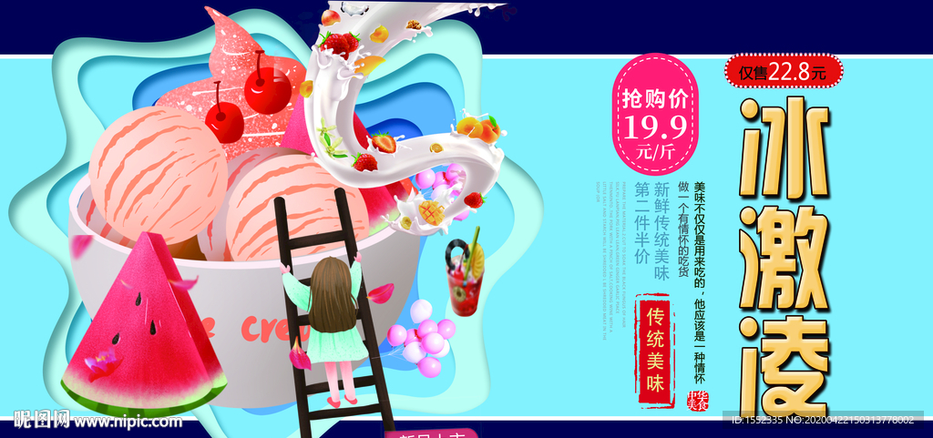 冰激凌