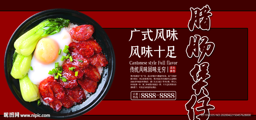 腊肠煲仔