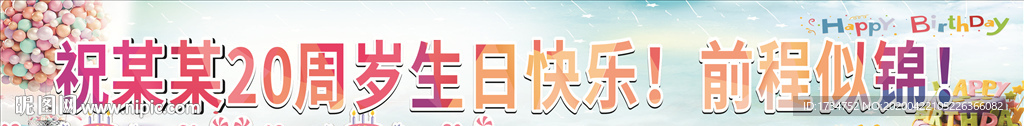 生日快乐