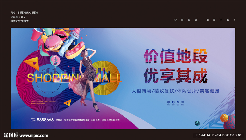 商业地产