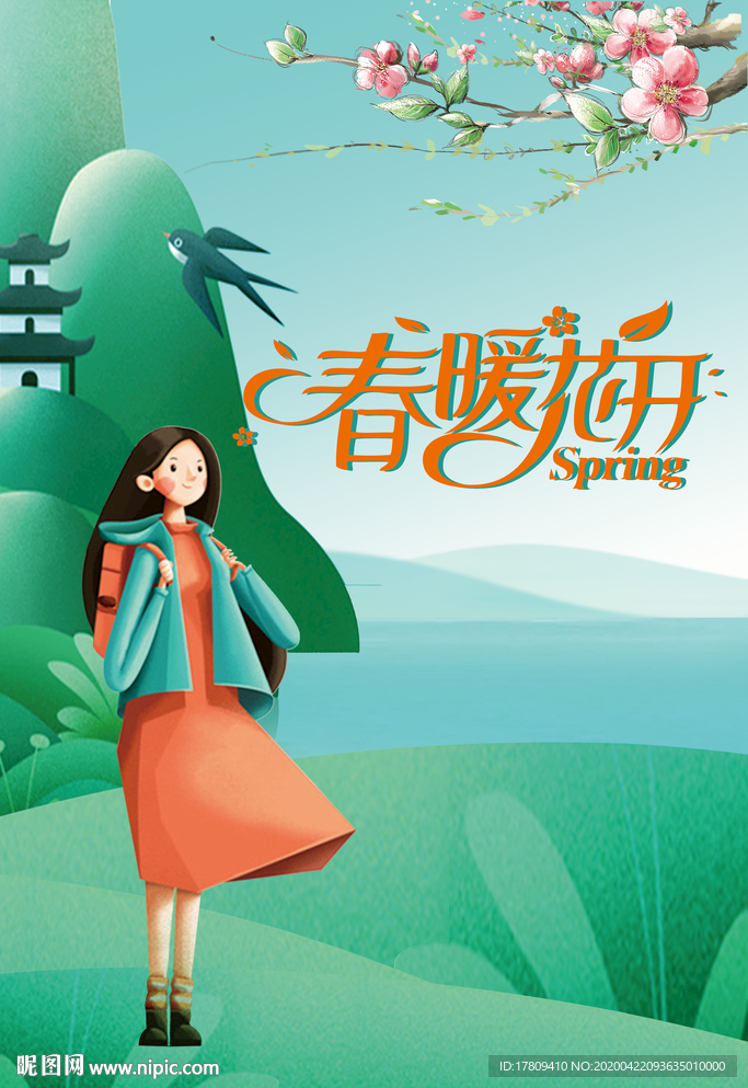 春暖花开