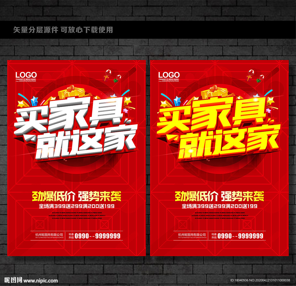 家具海报