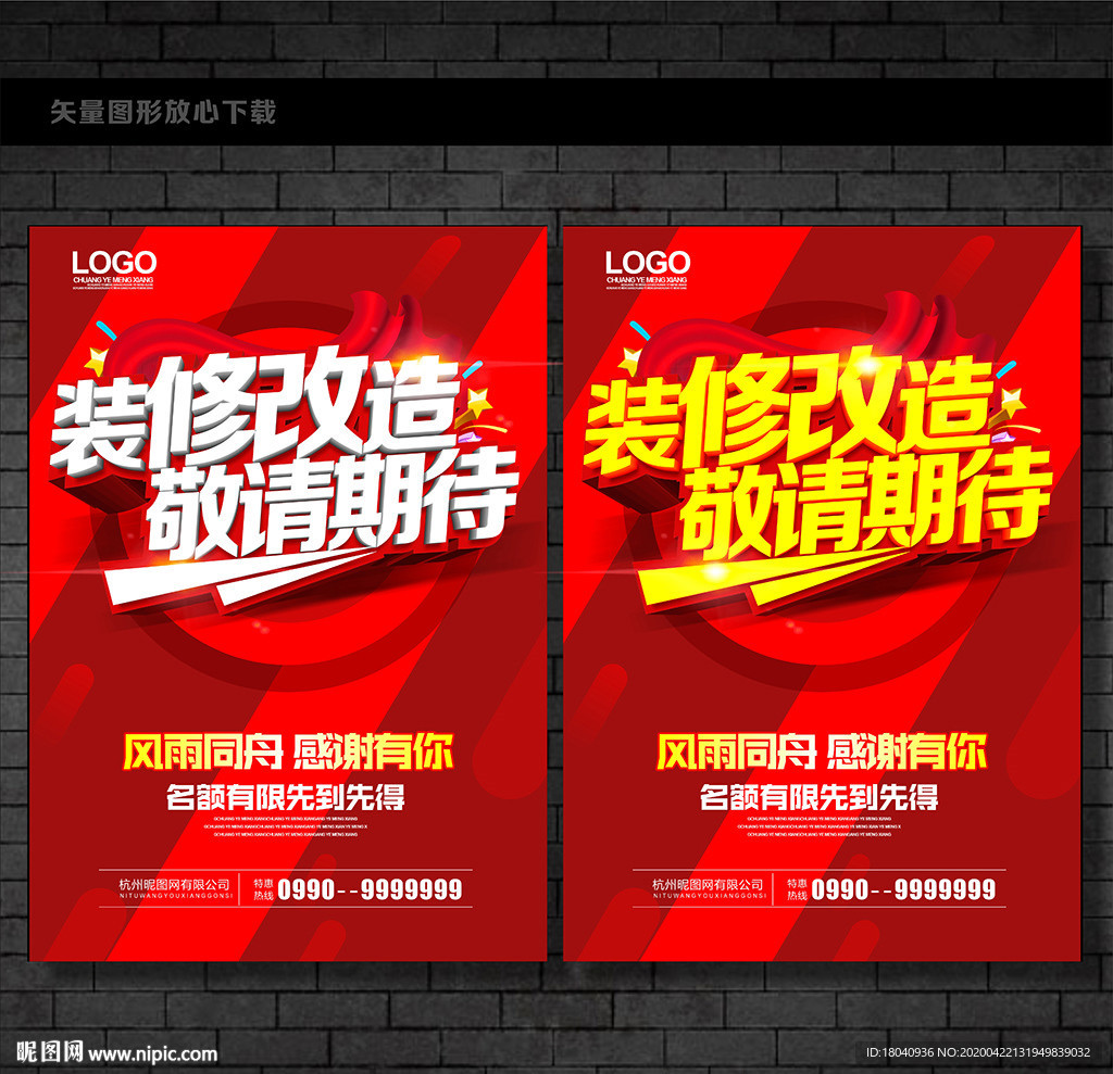 店面升级