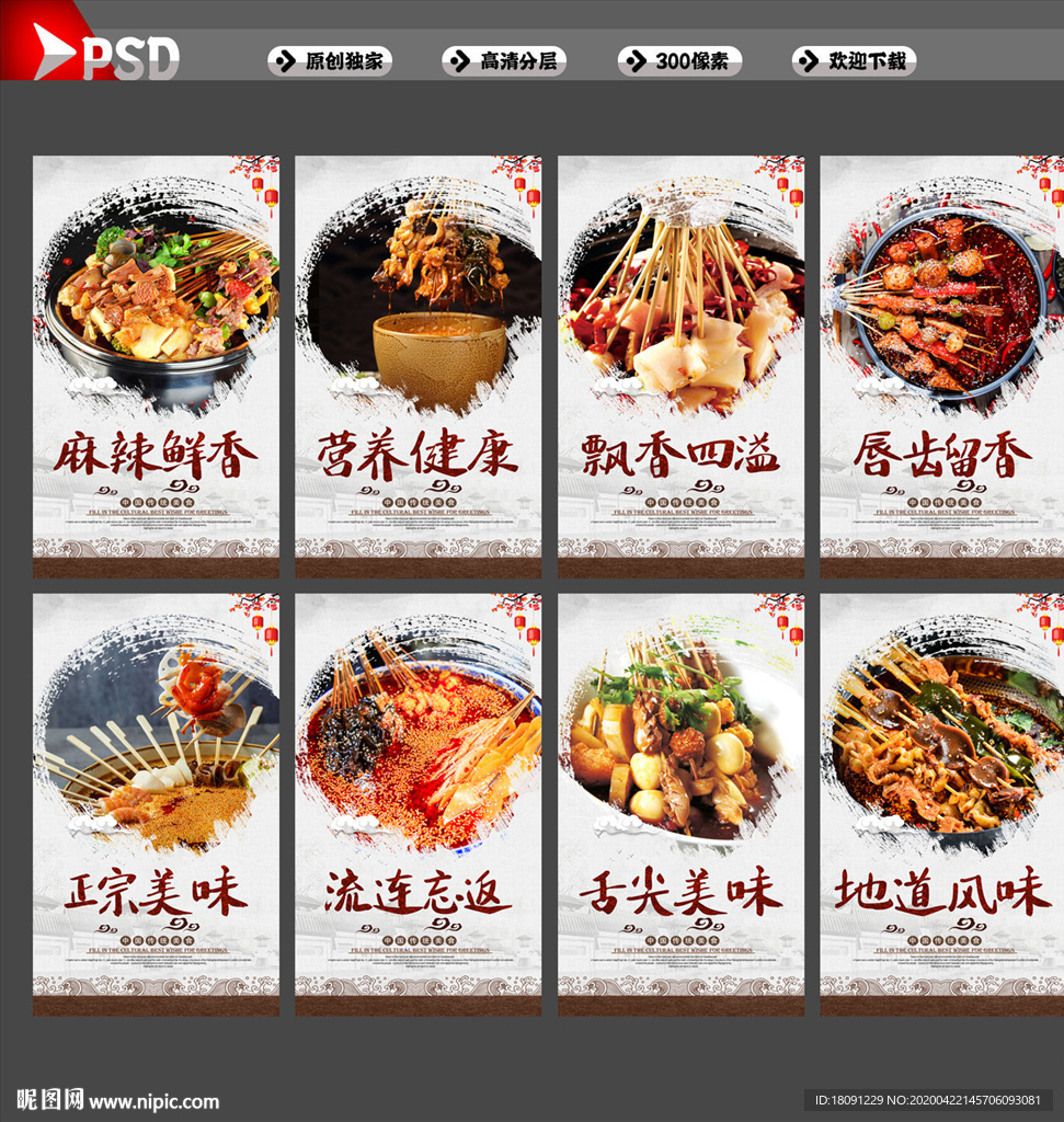 钵钵鸡
