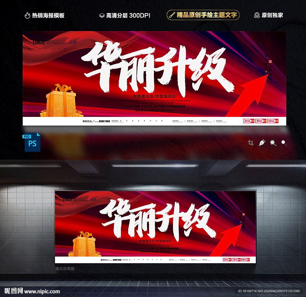 华丽升级