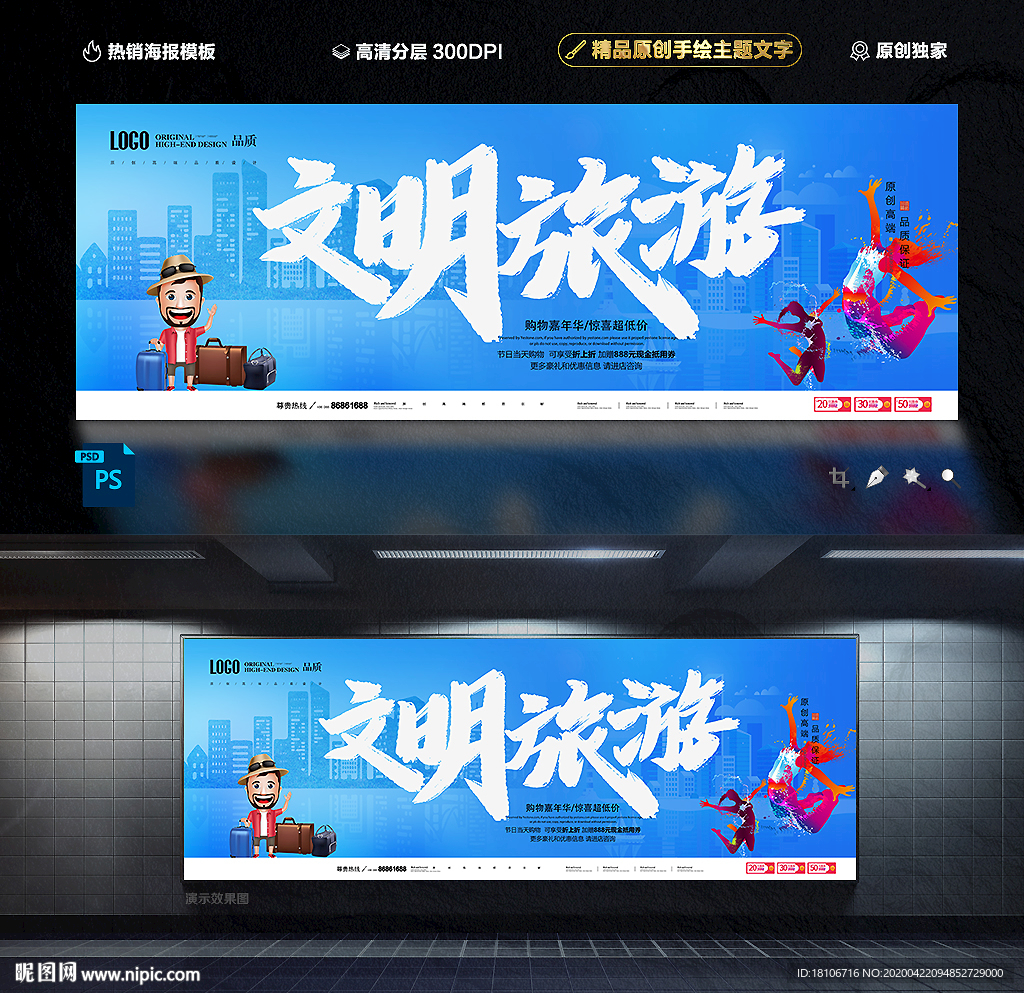 旅游海报