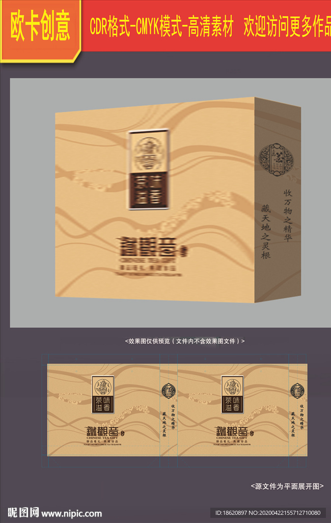 茶叶包装