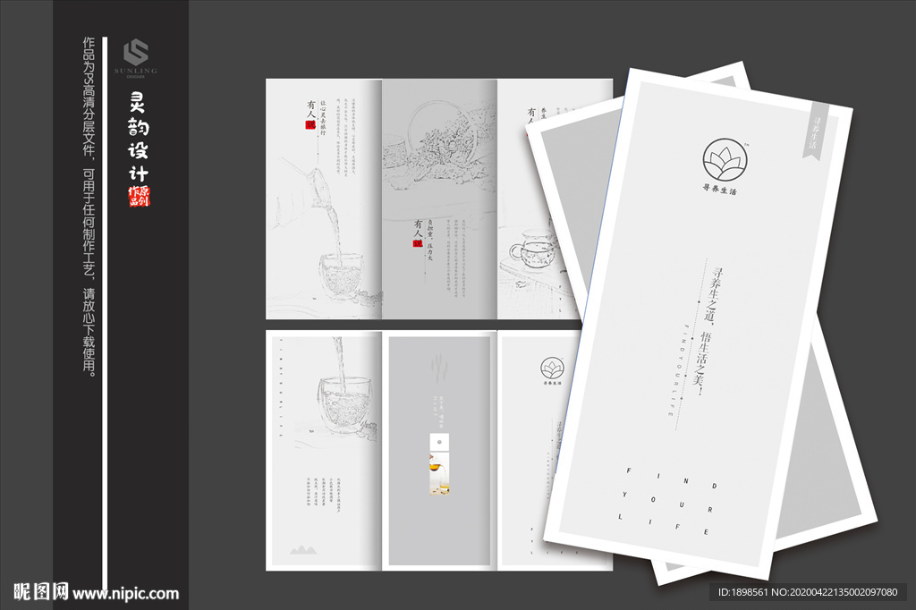 高端养生三折页