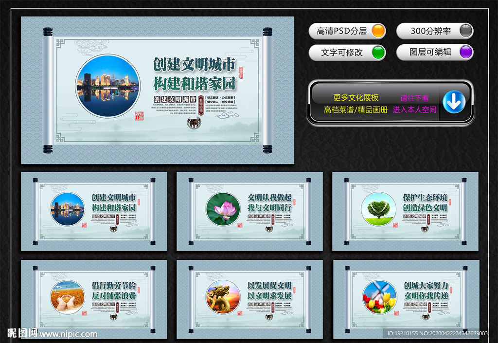 创建文明城市 公益广告