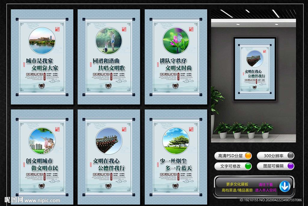 创建文明城市 文化墙