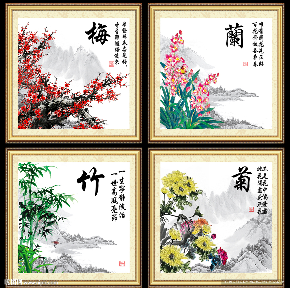 梅兰竹菊