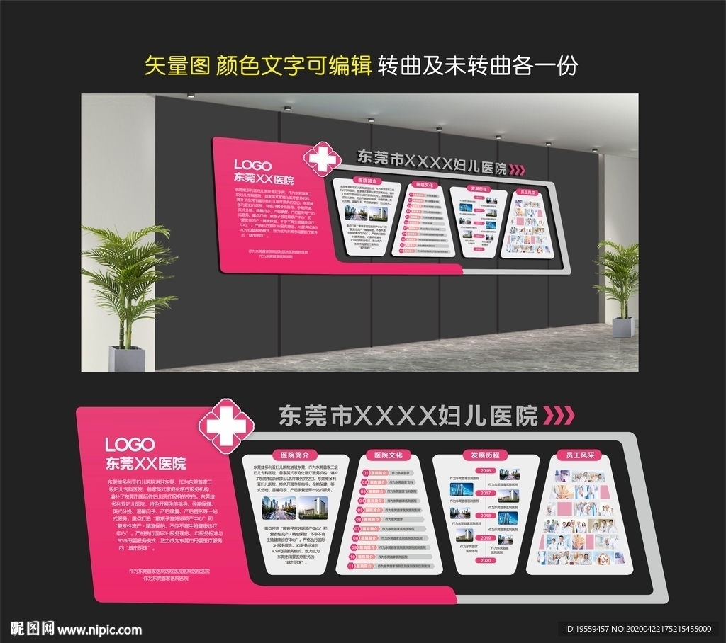 妇产科文化墙