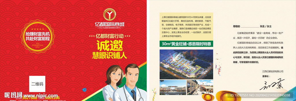 房地产邀请函邀约函两个样式选