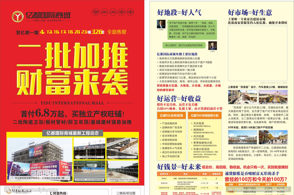 商业房地产宣传招商单页