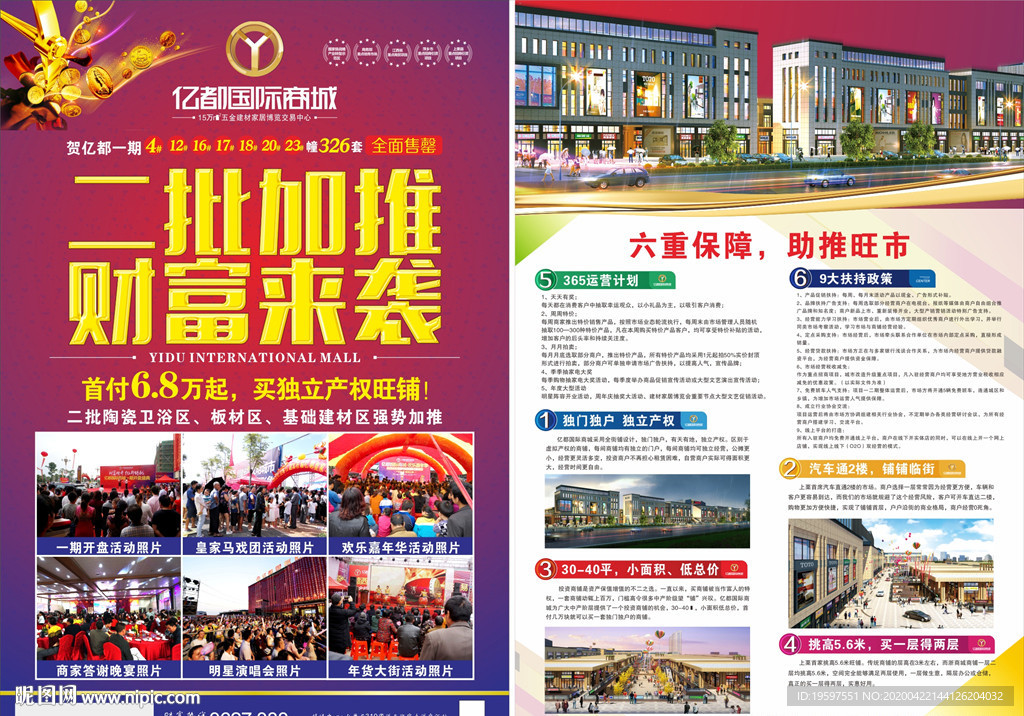 商业房地产宣传招商单页