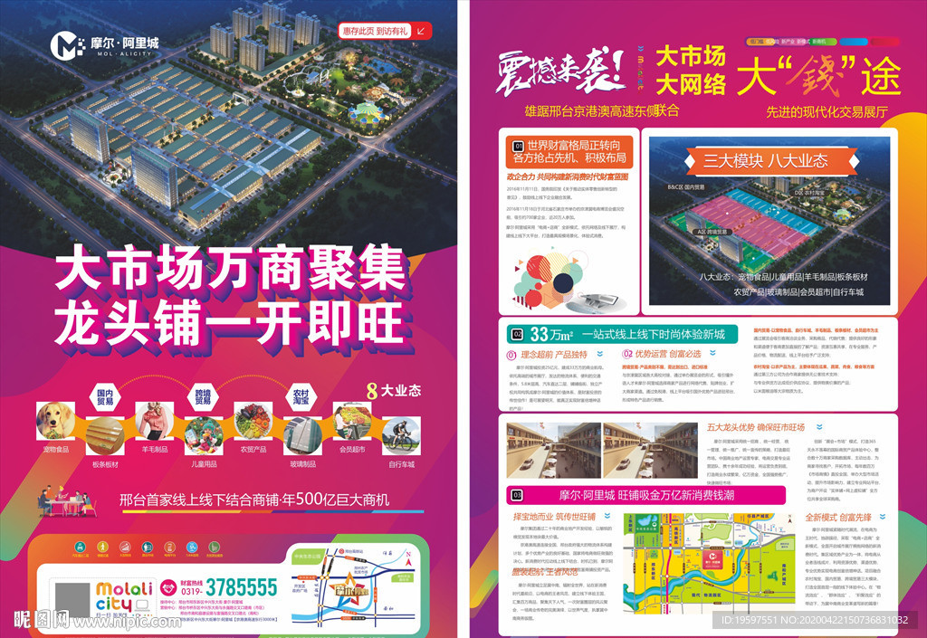 商业房地产住宅宣传DM单页设计