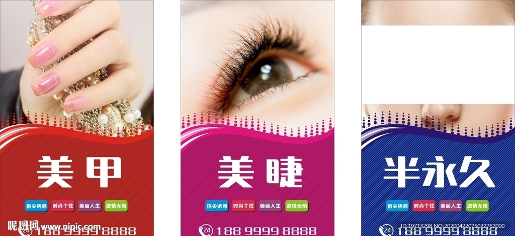 美甲 美睫 半永久