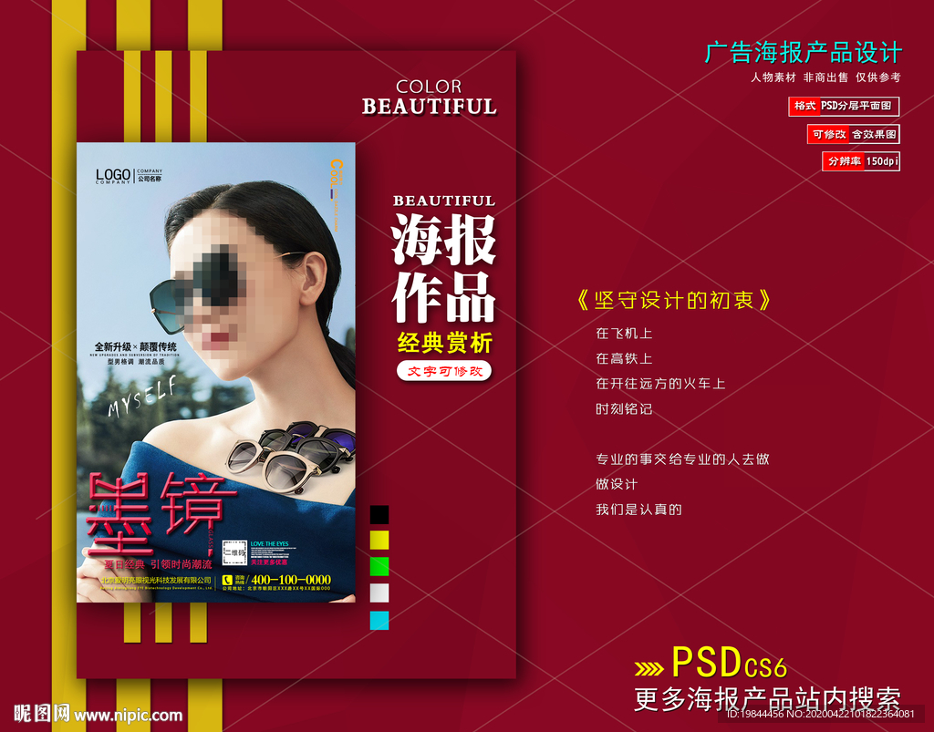 墨镜海报