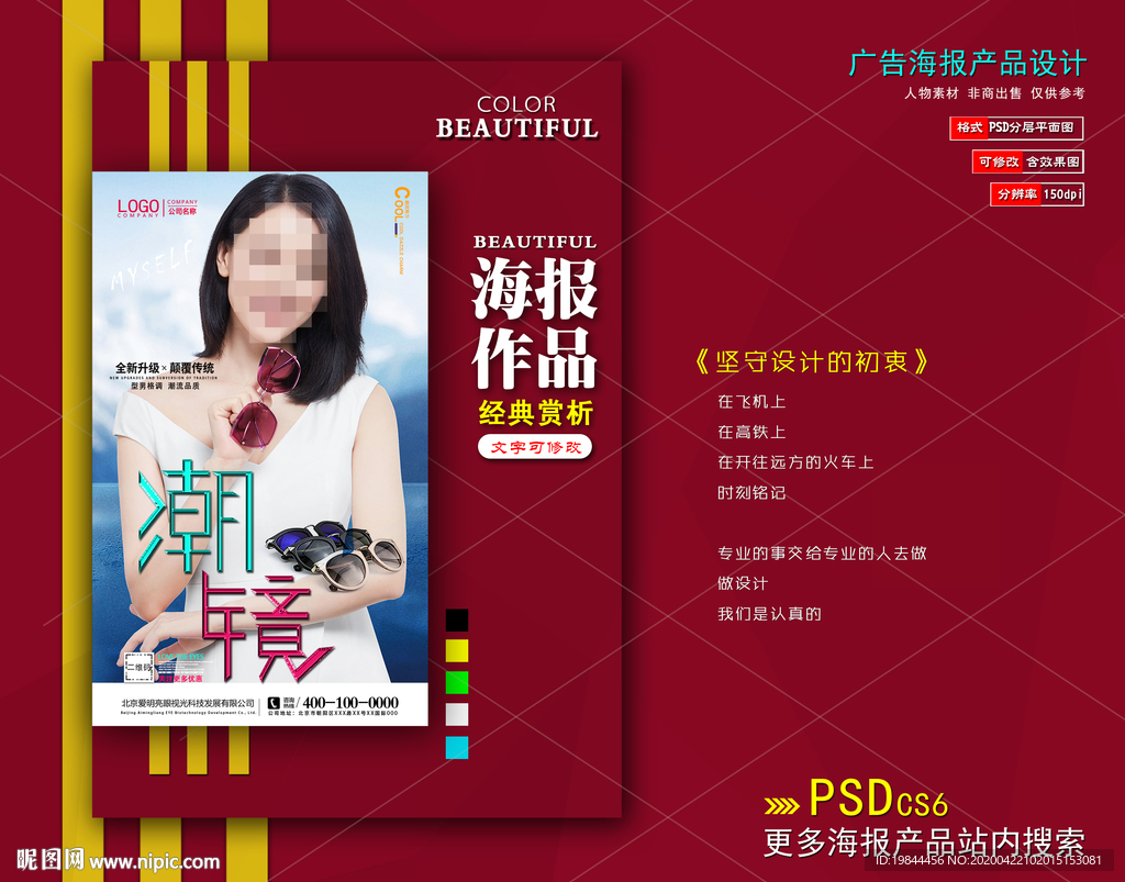 墨镜海报